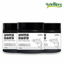 [웰러스] 상어연골 칼슘 분말 3통 (300g) 골다공증 영양제 마그네슘 저분자 피쉬 콜라겐, 3개