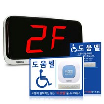 씨스콜 장애인 비상벨 화장실 안심벨 호출벨, 수신기1대+비상벨(가로형)2개