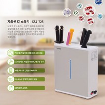 자외선살균기 SS1-725 네오코 주방 필수품 칼살균기