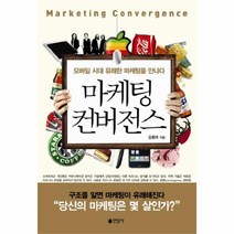 이노플리아 마케팅 컨버전스 모바일 시대 유쾌한 마케팅을 만나, One color | One Size@1