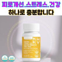 뉴트리커먼 홍경천 추출물 24중기능성 피로개선 스트레스 고3수험생 영양제 추천 로사빈4.2mg 남성 여성 멀티비타민 건강기능식품 로사빈4.2mg 종합비타민, 1개
