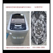 (중고)엘지스마트인버터블랙라벨일반세탁기15KG