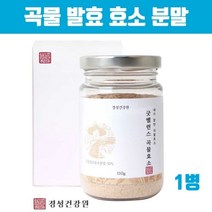 천연 소화효소 제 추천 배연정 곡물 발효 효소 가루 분말 속편한 식물성 단백질효소 절대효소 고함량 식물성단백질 발효완두콩 현미 보리 대두 치커리 밀싹 식이섬유 베타카로틴 효능, 브레인비 1병