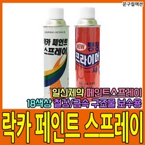 일신 락카 페인트스프레이 420ml 도색 도장 방청제 리폼 보수 셀프인테리어, 진청(319)