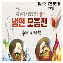 옥천냉면-메밀냉면 함흥냉면 평양냉면 녹차냉면 칡냉면 밀면 쟁반국수 쫄면 냉면비빔장.냉면냉면육수-선택, 녹차냉면2kgx2팩