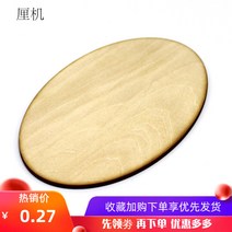 수제자료 타원형 패널 3MM 두꺼운 나무 편 낙화 밑판 DIY 핸드메이드 제작 장식소품재료 걸이명패 1332174316, 와이드 50mm (1피스 )