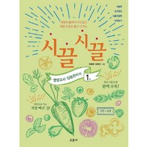 시끌시끌 영양교사 임용준비서 1:시험에 끌려다니지 않고 시험 흐름을 끌고 나가는 | 이론 + 문제, 교문사