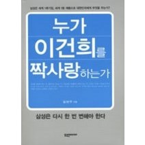 [개똥이네][중고-중] 누가 이건희를 짝사랑하는가