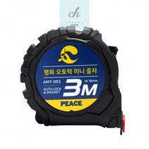 평화_오토락_미니_줄자_3M 3BC6, 상세페이지 참조