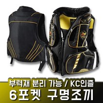 6포켓 낚시 구명조끼 KC인증 구명복 부력제 분리 가능, 블랙