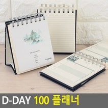 [색상 랜덤 발송]D-DAY 100 플래너 100일공책 메모장 메모지 공책 디데이공책 수첩