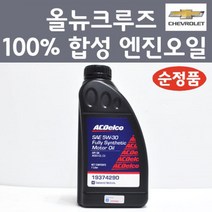 쉐보레 순정품 올뉴크루즈 100프로 합성 엔진오일 SAE 5W30 1L 가솔린 LPG 디젤 19374290 합성엔진오일, 1개, 합성 엔진오일 19374290