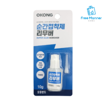 오공 순간접착제 리무버 피부전용10ml/순간접착제 제거제