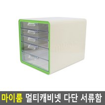 사무용 파일보관 서류정리 이면지함 서랍 (5단 그린)