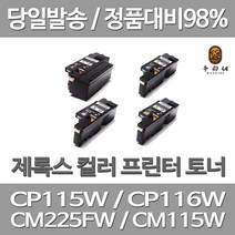 후지 제록스 CP115W CP116W CM225FW CM115W CP225W 비정품토너, 1개입, 검정 2000매