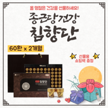 침향환 종근당 침향단 정품 프리미엄 로열 골드 침향 활력 기력 생력 활력환 30환 60환 녹용단 공력환 향환 진환 보환 365 활력보 설날 설 명절 부모님 시댁 거래처 선물세트 용