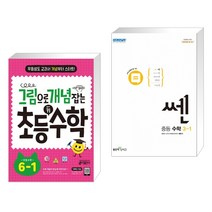 (서점추천) 그림으로 개념 잡는 초등 키 수학 6-1 (2023년용) + 쎈 중등 수학 3-1 (2023년용) (전2권), 키출판사, 중등3학년