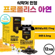 캐나다 직수입 로얄 포르폴리스 프로포리스 PROPOLIS 프로폴리스 슈퍼 캐나다산 아연 50대 40대 식약청 인정 골드 폴라보노이드 플라보노이드 식약처 인증 여성 남자 부모님 선물