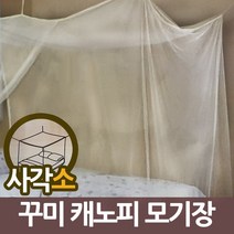삼정263 꾸미 사각 케노피 모기장 소 캐노피, 본상품선택