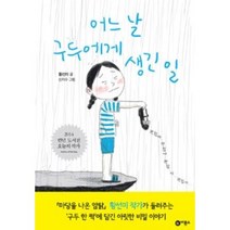 어느날 구두에게 생긴일-94(일공일삼), 상세페이지 참조