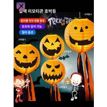 미술 전등 할로윈만들기 DIY 종이공예, 블랙 20세트 이상 혼발(양소발없음