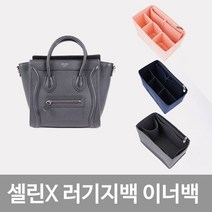 셀린 러기지 미니 마이크로 나노 이너백 백인백 백오거나이저