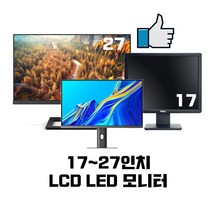 다양한 중고모니터 모음 17~27 오늘 출발, 20인치 LCD 중소기업랜덤