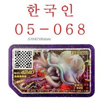 포켓몬 가오레 디스크 5성 레전드 2탄 호환디스크 네크로즈마 화이트큐레무 다크라이 페로코체 라티아스 케르디오 제크로무 전설 한국어 버전, 05-068