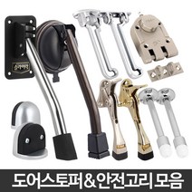 현관문 안전 잠금장치 고리 스토퍼 아파트중문 DIY, A11 일자스토퍼 120실버 2P