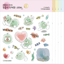 미니가든 두룽이 수채화 스티커, 1개, 02 - 주황
