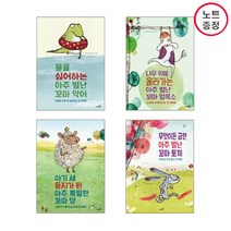 사파리 아주별난 꼬마악어+아주별난 꼬마얼룩소+아주특별한 꼬마양+아주별난 꼬마토끼- 이럴때 그림책 4권세트 (노트증정)