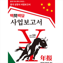 드림중국어 중국 주식 투자 가이드 상장사 사업보고서 백문백답 재무상태표 편 +미니수첩제공, 티나