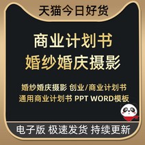 웨딩촬영점 창업계획서 웨딩촬영스튜디오 융자 사업계획서 셀프웨딩촬영