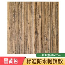 붙이는 템바보드 벽지 셀프 인테리어 가벽 단열 벽지 점착식 시트지 안전 접착식, 대형, 블랙옐로우 70cm*70cm*5mm