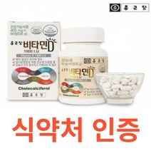 종근당 비타민D 1000I.U GMP KSHA 말토덱스트린 포도당 식약처 식약청 인정 인증 해썹 haccp 바나나 포도 당근 브로콜리 시금치 케일 파인애플 딸기 망고 블랙커런트, 60캡슐X1개