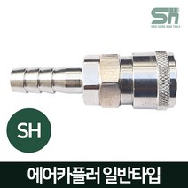 J-TOOL 에어카플러 일반형 SH20 호스 8m/m용 에어니플, 1개