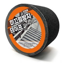 안전애 미끄럼방지 테이프 10cm x 10M, 1개, 블랙