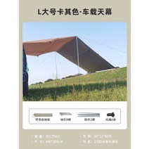 Nipson 자동차 캐노피 텐트 방수 선 스크린 야외 천막 사이드 pergola SUV 자동차 후면 페인트 실버 캐노피, [라지카키] 440200cm