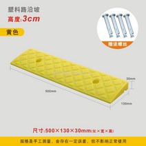 WARM방지턱 단차 해소기 오르막 등반 문턱 경사 패드 높이 제거 언덕 자동차 감속대, 옐로 높이 7cm