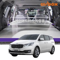 에어박스 차량용 에어매트, 올뉴카하이리무진9인승