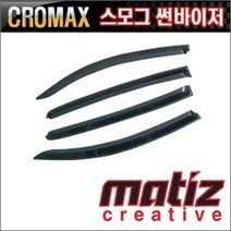 스파크 스모그 썬바이저 윈도우바이저 몰딩
