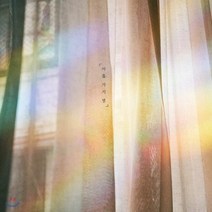 [CD] 조소정 1집 - 아홉 가지 별
