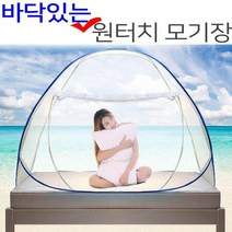 바닥있는 1인용 원터치 슈퍼싱글 모기장 신생아 캠핑 아기 방충망 범퍼 침대 사각 모기장, 슈퍼싱글(1~2인용-폭120cm)