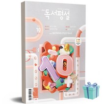 고교독서평설(2022년 10월호)