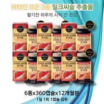 부모님영양제추천 간 건강 밀크씨슬실리마린 멀티영양제 12개월분