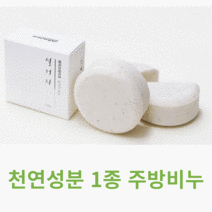 주방비누 1종주방세제 친환경주방세제 설거지비누 설거지바 고체주방세제