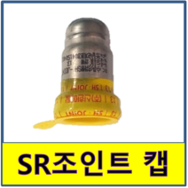 SR조인트 캡 SJ SH 압착 몰코 스텐연결부속 SU파이프 이중링, 3.45도 엘보, 13
