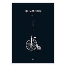 세이노의 가르침 투자 책