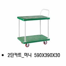 2단대차_미니_ 2단카트_운반카트_운반대차_이동카트_이동대차, 1개