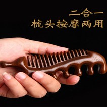 박달나무 두피 경락 마사지 간편 괄사 빗, 2개